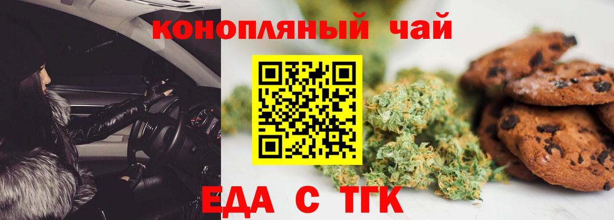 Еда ТГК конопля  Вход с VPN  Ноябрьск 